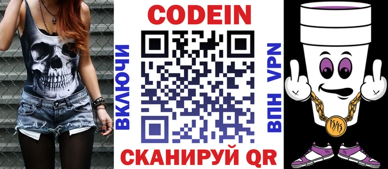 Codein Purple Drank  Чкаловск 